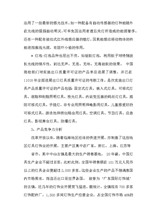水晶灯饰网上市场调研报告
