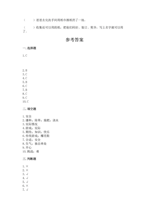 部编版二年级下册道德与法治 期末考试试卷附答案【培优b卷】.docx