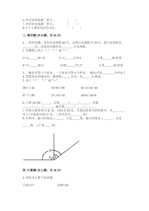 小学数学试卷二年级上册期中测试卷有答案解析.docx