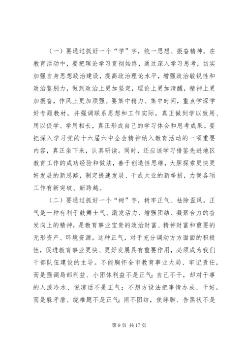 学树保促百日主题教育活动动员大会讲话.docx