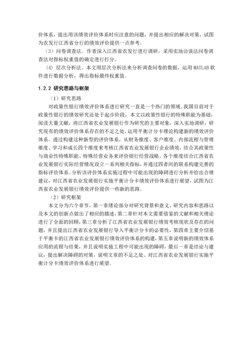 关于平衡积分卡的研究.docx