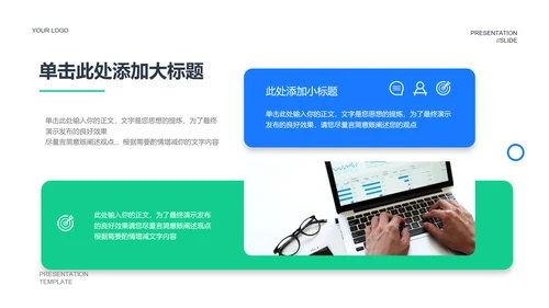 蓝绿色简约风工作总结PPT演示模板