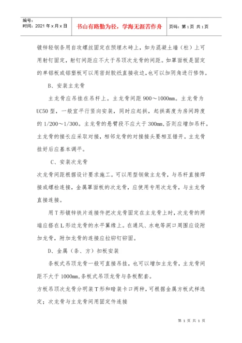 大型厂房装修施工工艺与质量控制措施.docx