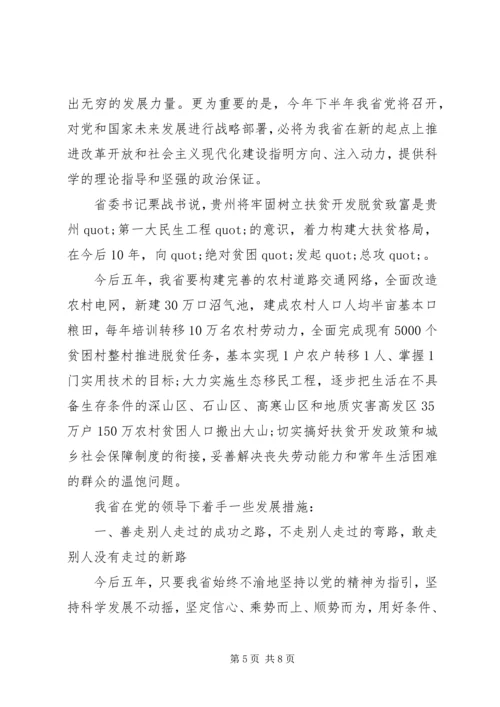 党代会精神心得.docx