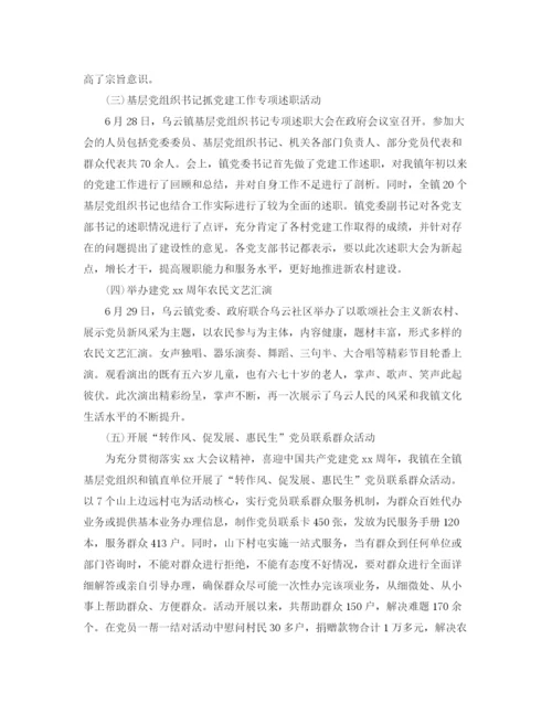 精编之党建活动月工作总结模板.docx