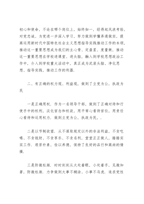 2021年领导班子政治素质考察自查报告16篇.docx