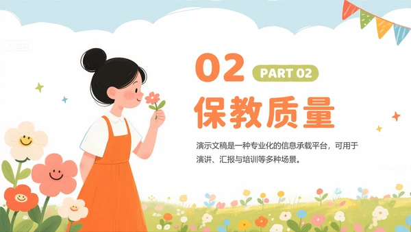 彩色可爱卡通幼儿园工作汇报PPT模板