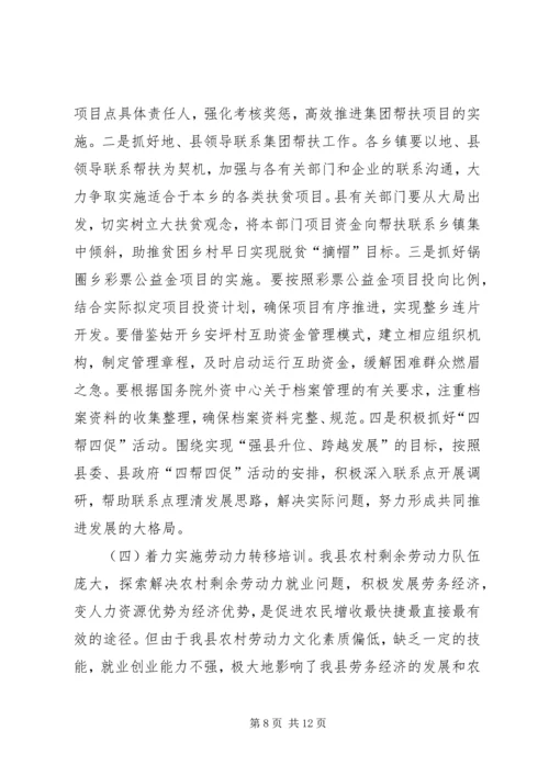 副县长在全县农业农村和扶贫开发工作会议上的讲话 (6).docx