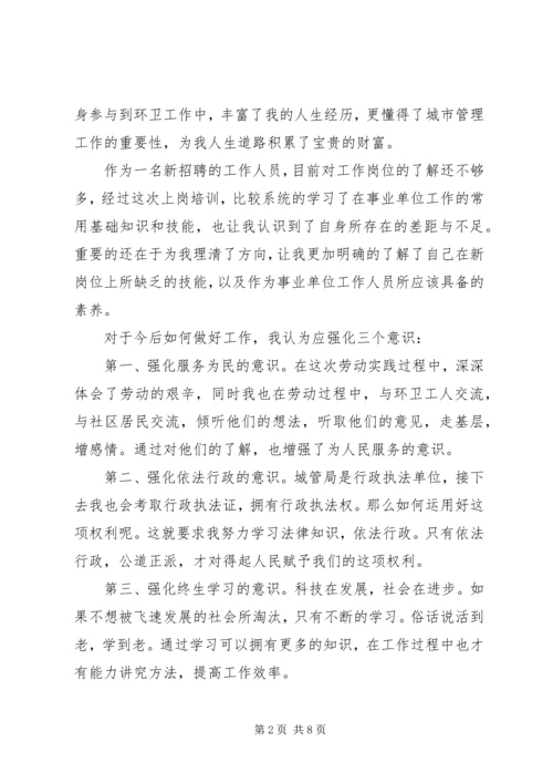 城管执法人员培训心得体会.docx