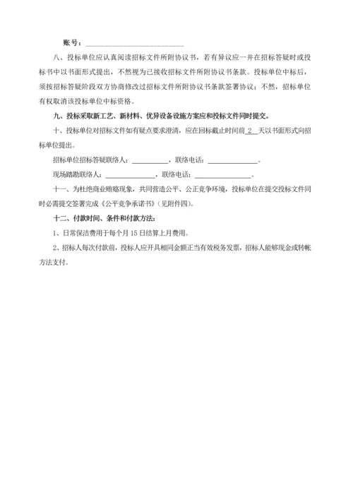 日常保洁招标文件范本模板.docx