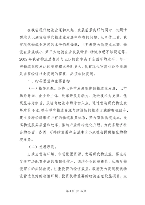 省现代物流业发展计划.docx