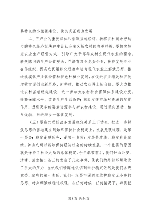 在全县“解放思想、赶超跨越”大讨论活动动员大会上的讲话 (2).docx