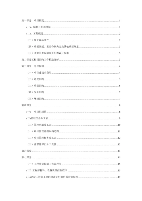 关键工程专项项目管理优质课程设计.docx