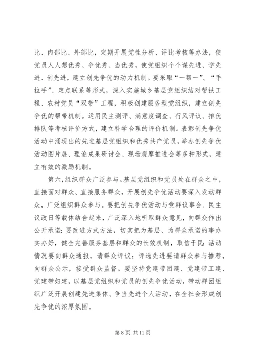 创先争优活动动员部署会议讲话.docx