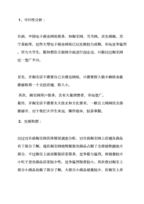 淘宝店开店专业策划专项方案.docx