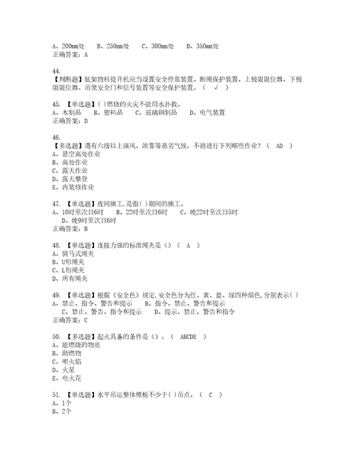 2022年福建省安全员C证专职安全员模拟考试题含答案90