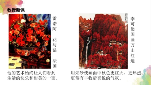 第六课《红色的画》课件