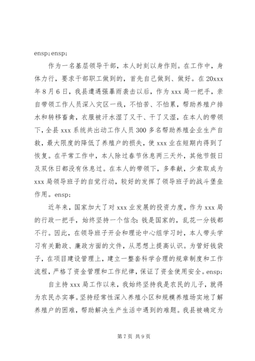 人民满意的公务员先进事迹材料.docx