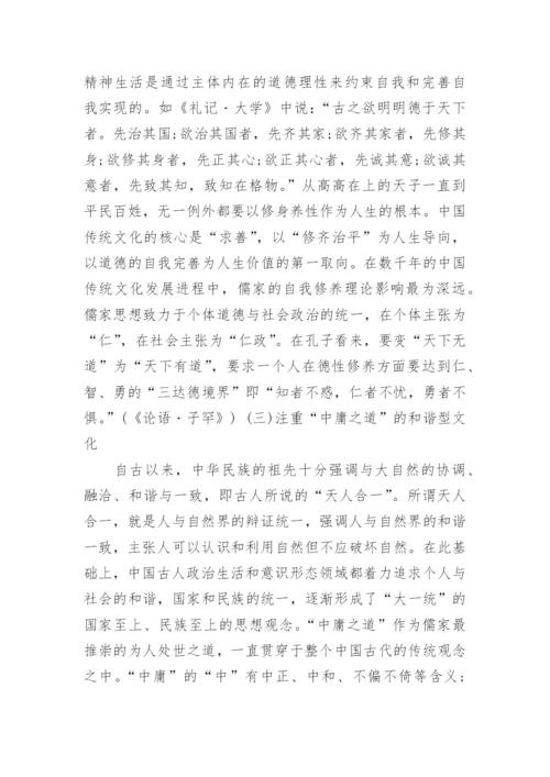 中国传统哲学的基本特征论文.docx