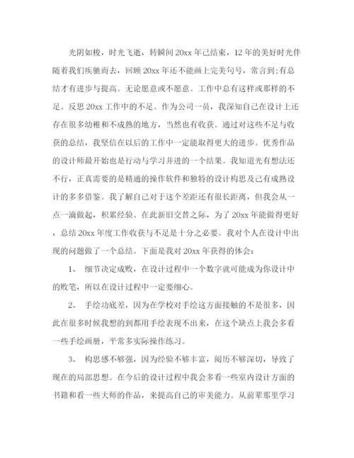 精编之室内设计师个人年终工作总结范文3篇.docx