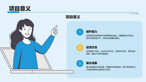 项目答辩活动亮点展示PPT