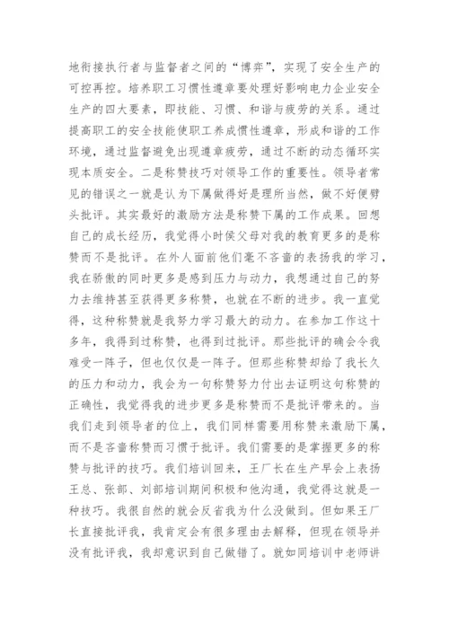 执行力培训总结.docx