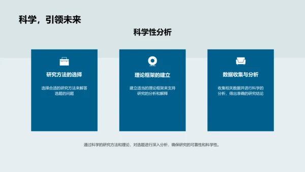文学研究开题答辩PPT模板