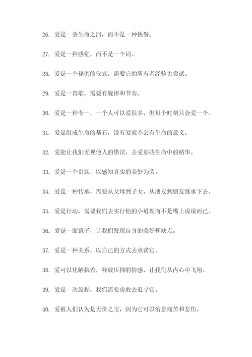 用爱治愈恨的名言名句