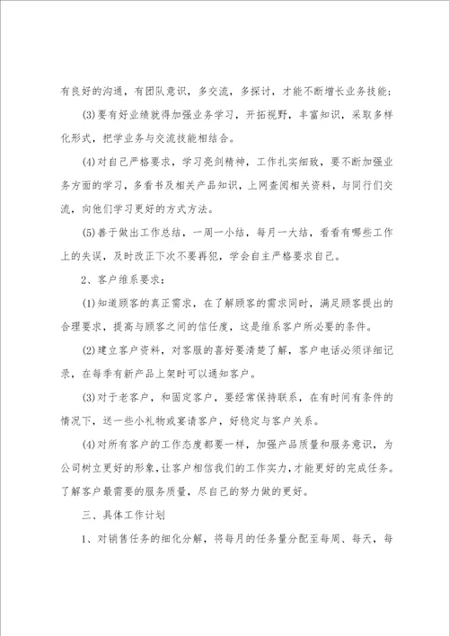 公司销售计划模板汇总六篇年度销售计划方案范文