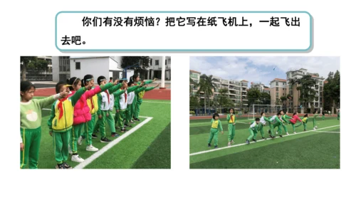 13我能行  第二课时课件（45张PPT+内嵌音视频素材)