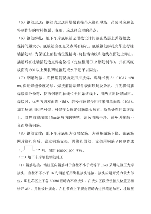 地下车库专项综合施工专题方案.docx