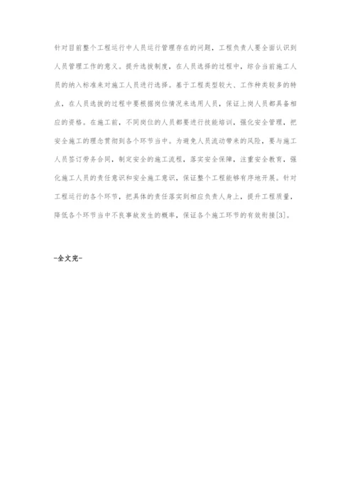 土木工程房屋建筑施工管理问题与策略评价.docx