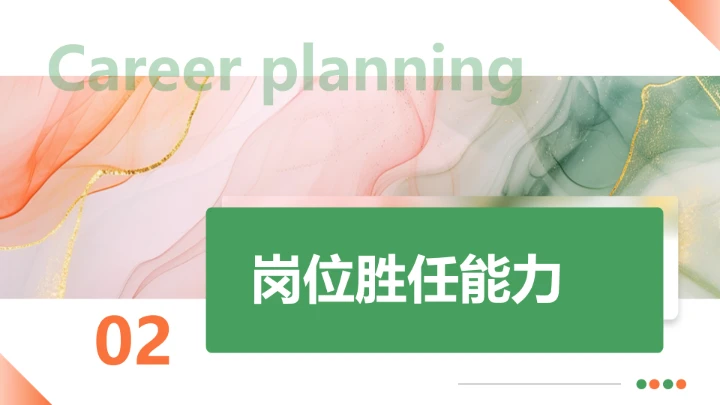 视觉传达与设计专业大学生求职个人能力综合展示职业生涯规划PPT