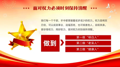 红色党建严守职业底线坚持廉洁从业廉政专题党课ppt