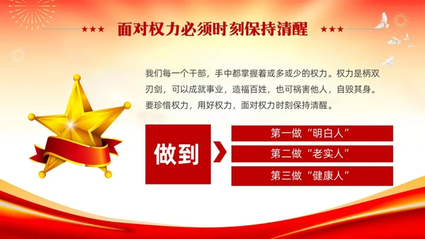 红色党建严守职业底线坚持廉洁从业廉政专题党课ppt