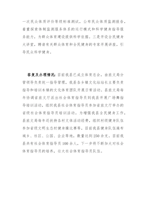 【政协】关于加快推动我县群众体育发展的建议.docx