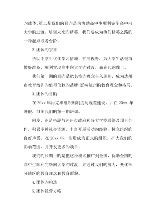 公益项目方案设计.docx