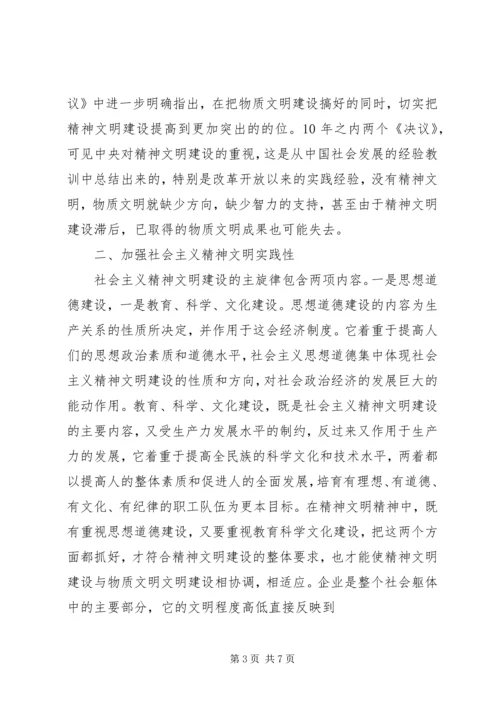 关于企业精神文明建设的几点思考 (3).docx