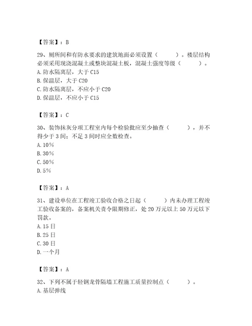 质量员之装饰质量专业管理实务测试题及参考答案ab卷