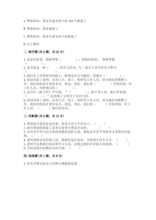 部编版三年级上册道德与法治期末测试卷附答案（典型题）.docx
