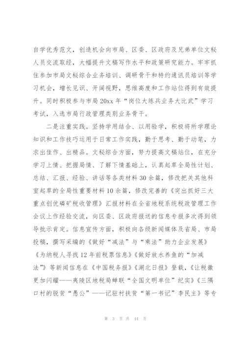 年度个人工作总结(汇编15篇).docx