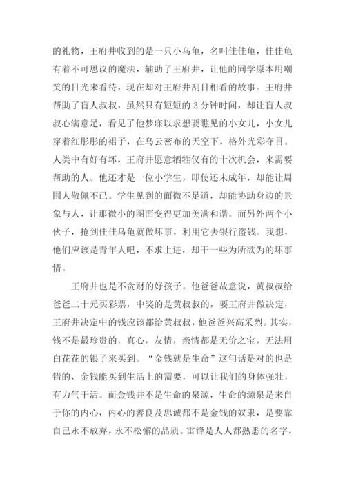 乌龟也上网观后感.docx