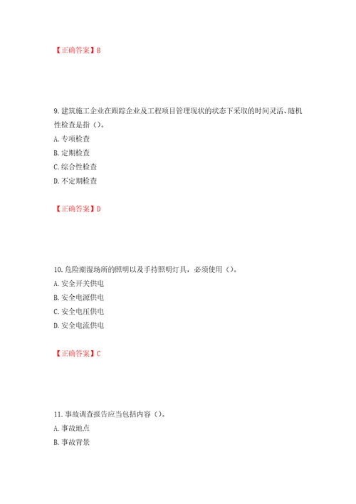 2022年湖南省建筑施工企业安管人员安全员C3证综合类考核题库模拟卷及参考答案71