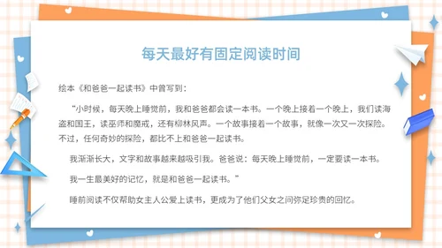 蓝色橙色卡通简约插画风格水彩养成阅读好习惯PPT教育教学