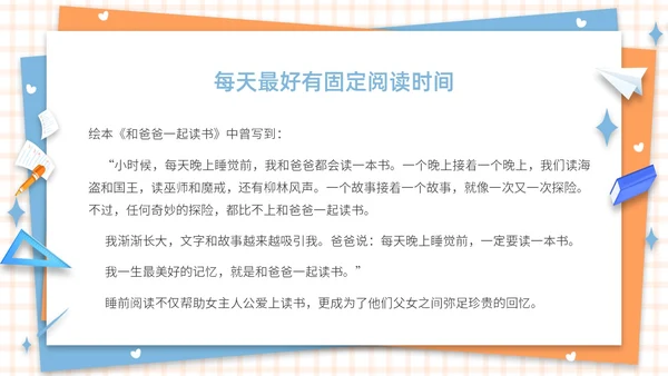 蓝色橙色卡通简约插画风格水彩养成阅读好习惯PPT教育教学