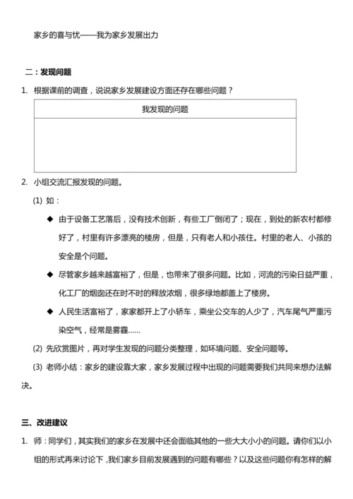 （核心素养目标）12.2 家乡的喜与忧  第二课时  教案设计
