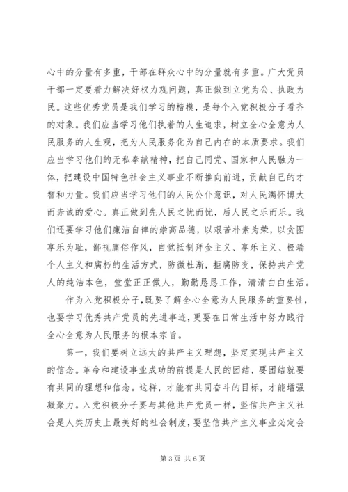 十九大研讨材料践行全心全意为人民服务的根本宗旨增强群众工作本领★ (2).docx