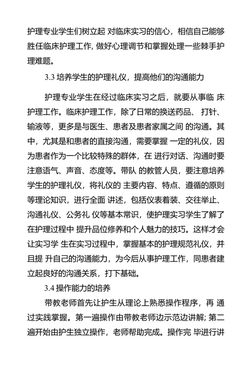 高等护理临床教学管理的创新思路