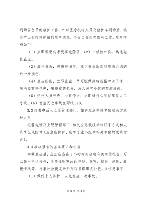 高处坠落事故现场处置方案 (2).docx