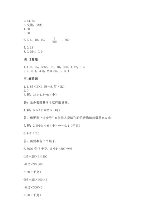 人教版数学五年级上册期中考试试卷精品（必刷）.docx
